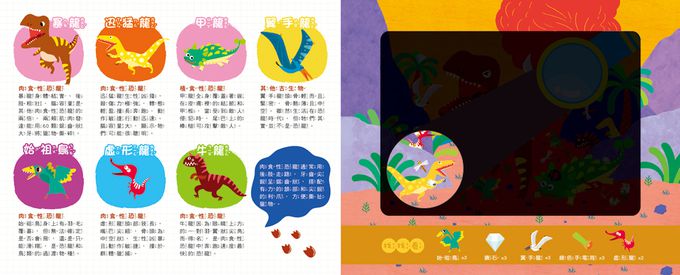 探照燈找一找：探索恐龍-內含5大場景+30個恐龍小知識+67個找找看題目