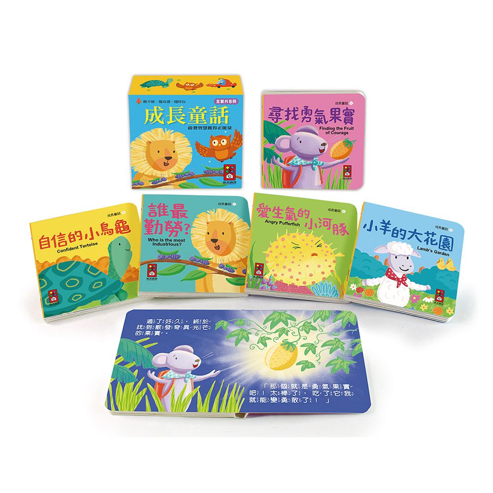 成長童話-幼幼撕不破小小書