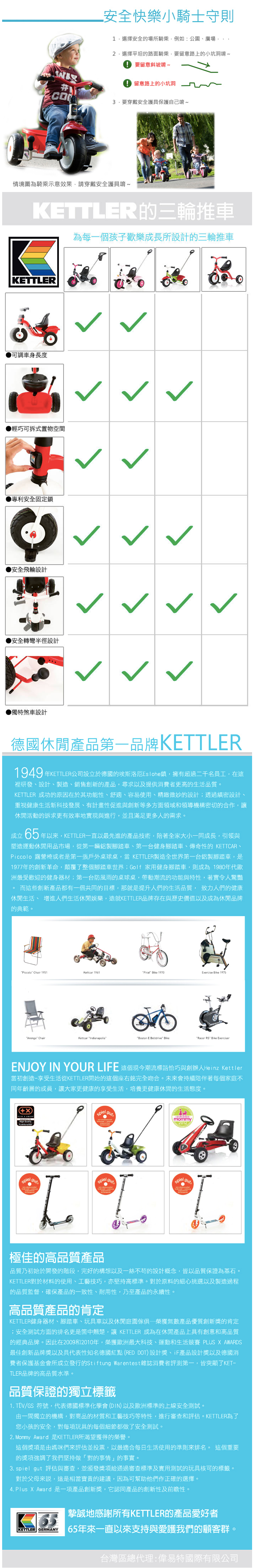 KETTLER - 豪華2合1三輪推車-賽車手