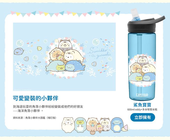 CamelBak - eddy+ 多水吸管水瓶-角落小夥伴-鯊魚寶寶-600ML