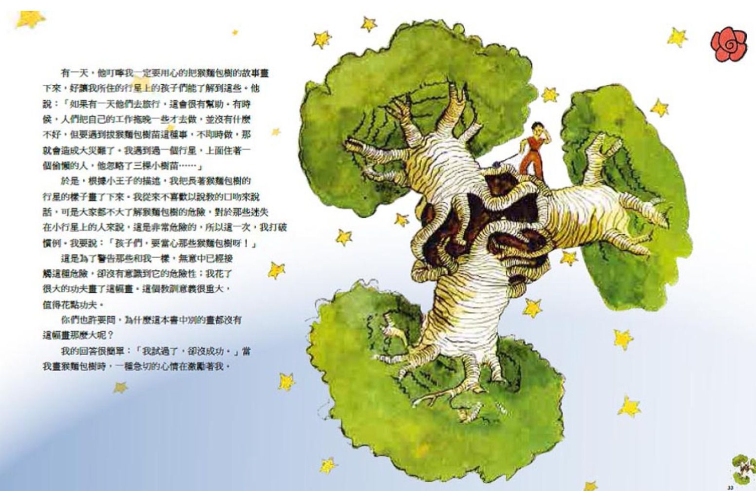 小王子The Little Prince AR+3D互動遊戲書
