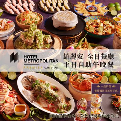 JR東日本大飯店台北 - 鉑麗安平日自助午或晚餐吃到飽