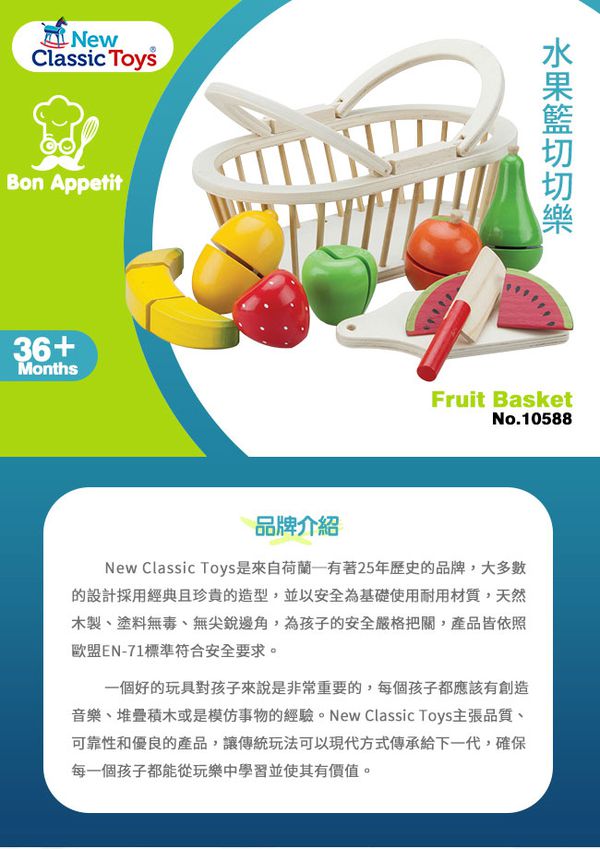 荷蘭 New Classic Toys - 水果籃切切樂