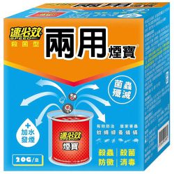 速必效 - 殺菌型兩用煙寶-20g