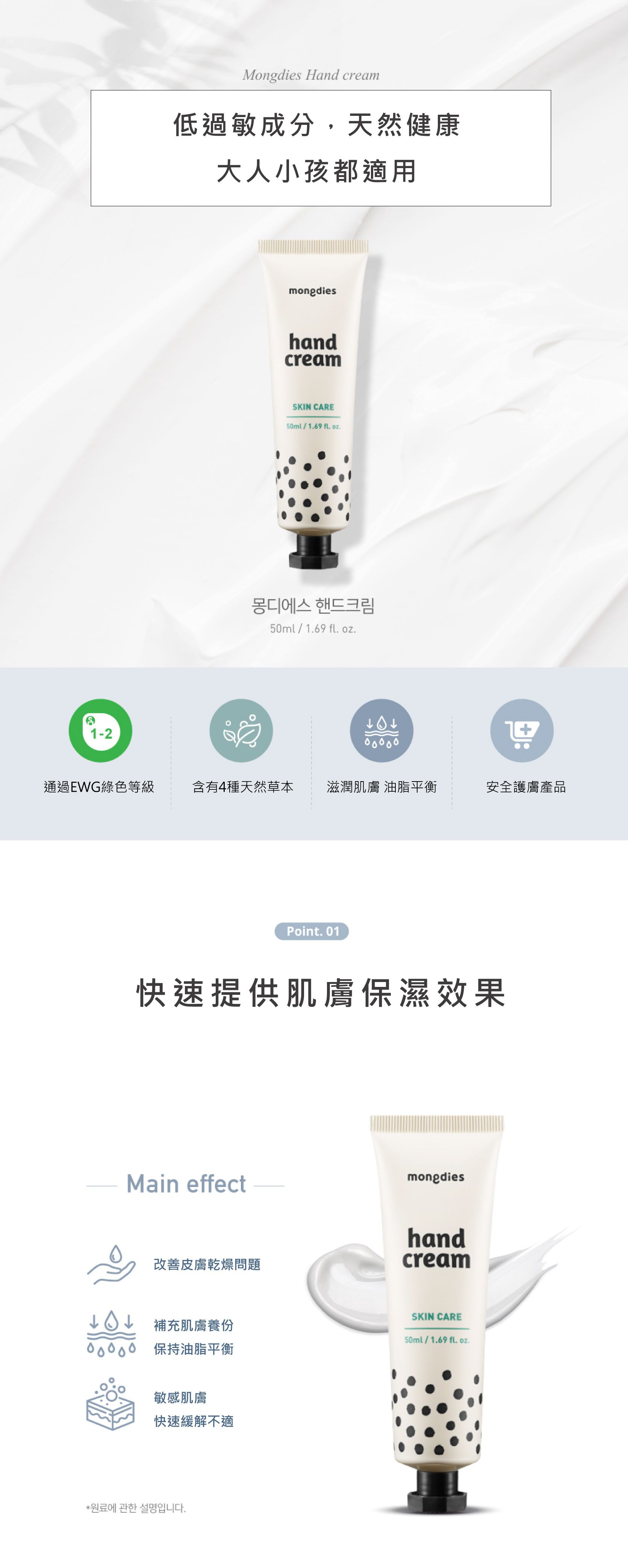 韓國 mongdies - 神經醯胺積雪草護手霜-50ml