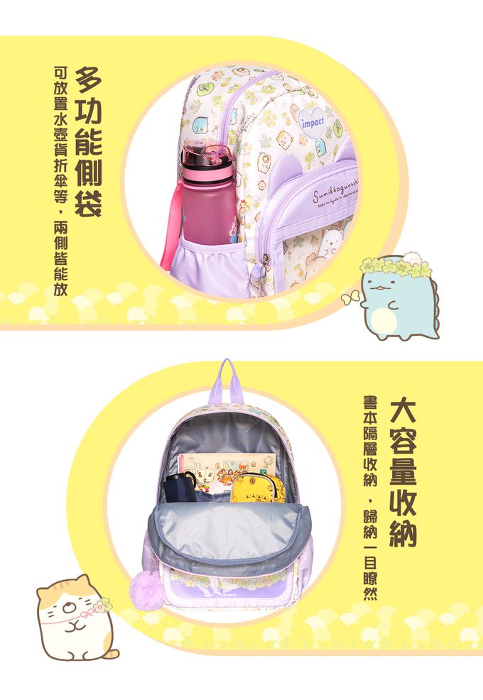 【IMPACT】怡寶兒童包 | 角落小夥伴後背包(大)-粉紫