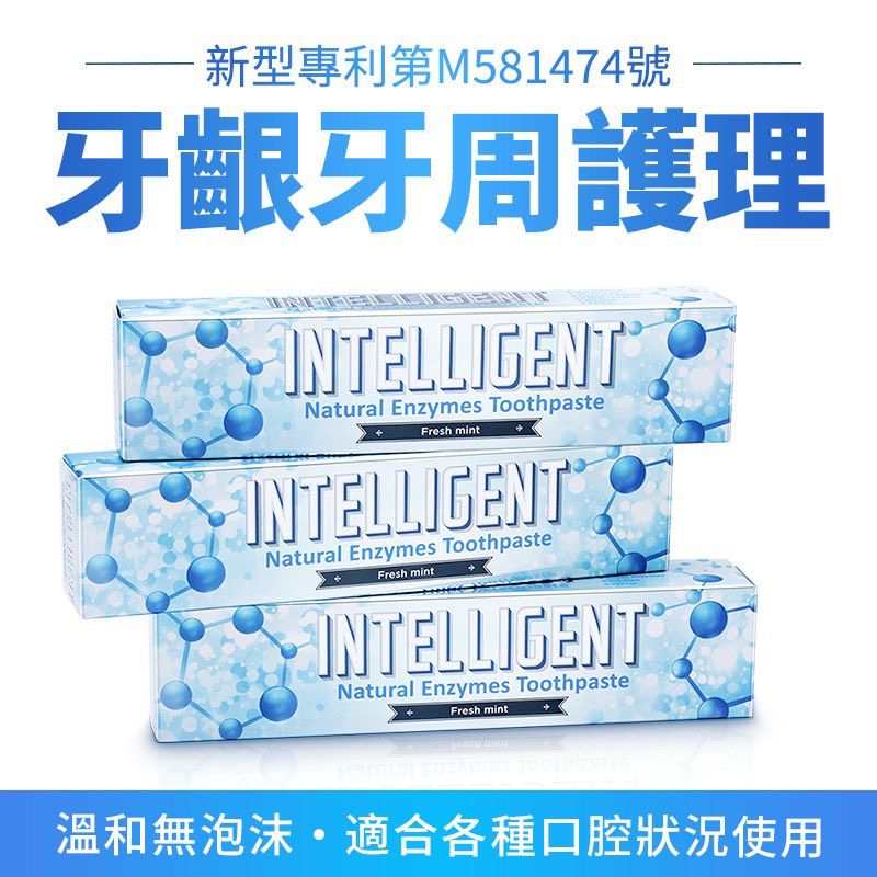 因特力淨 INTELLIGENT - 溫和薄荷新一代酵素牙膏/無氟/無發泡劑/無三氯沙/含木糖醇免漱口-125g