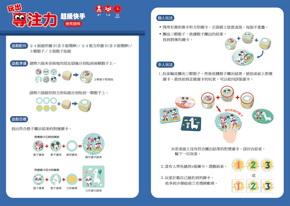 東雨文化 - 玩出專注力-超級快手-4歲以上