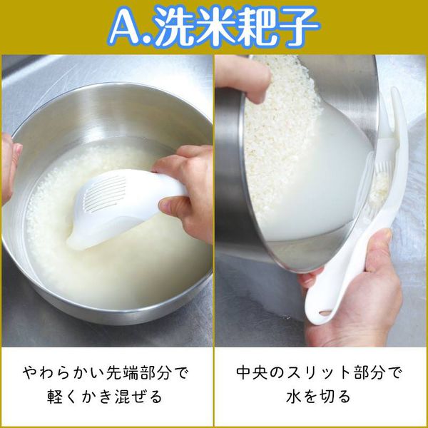 日本 MARNA - 弧形設計洗米耙子/濾水小幫手