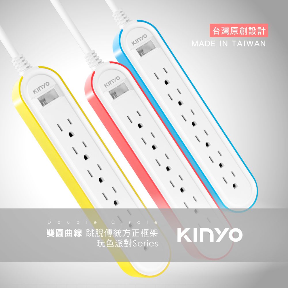 KINYO - 臺灣製雙圓1開6插延長線-玩色派對(1.8M)-活力黃
