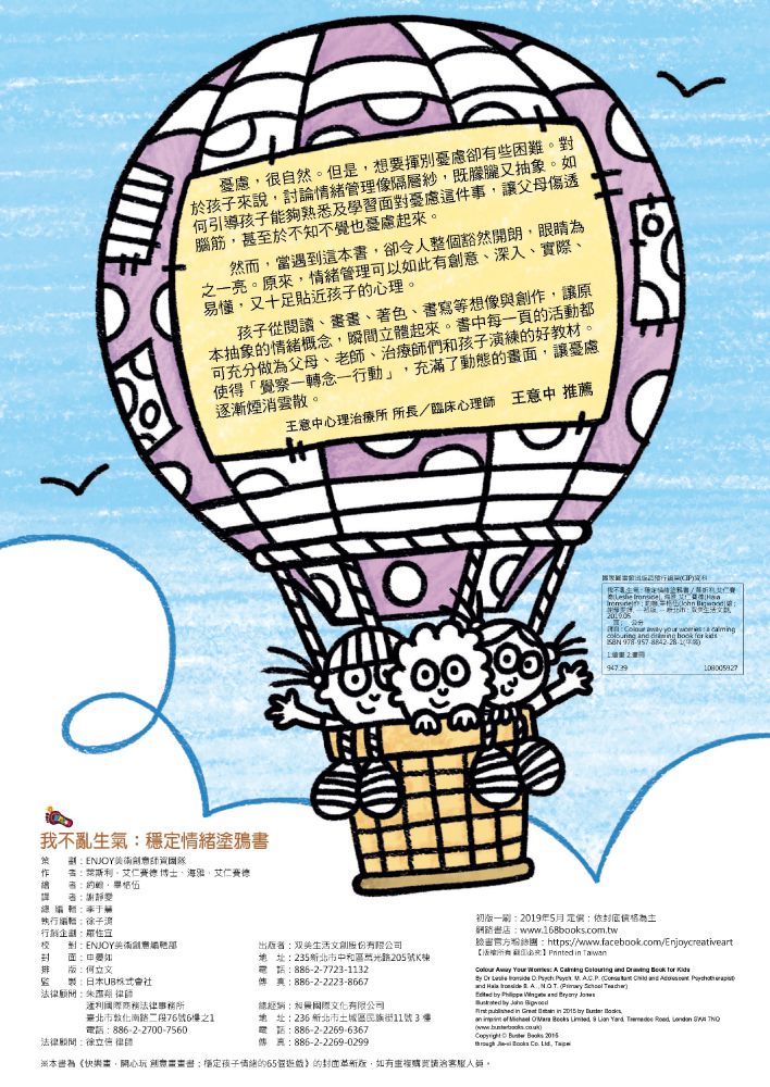 我不亂生氣：穩定情緒塗鴉書-100款著色畫