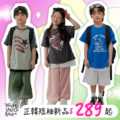 短袖新品登場！正韓製 ❤ 平價童裝 90~140cm 尺寸皆有 ✧ 包色不心疼