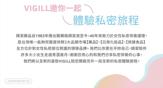 婦潔 VIGILL - 加強乳酸 私密柔淨慕絲150ml (單入)