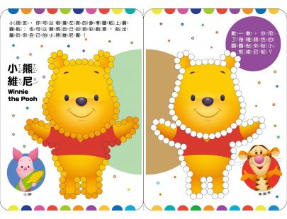 京甫 - Disney Baby 巧手圓圓貼—可愛篇