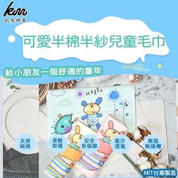 凱美棉業 - MIT台灣製 可愛半棉半紗兒童毛巾-兔兔款 純棉柔軟 舒適吸水-12入組