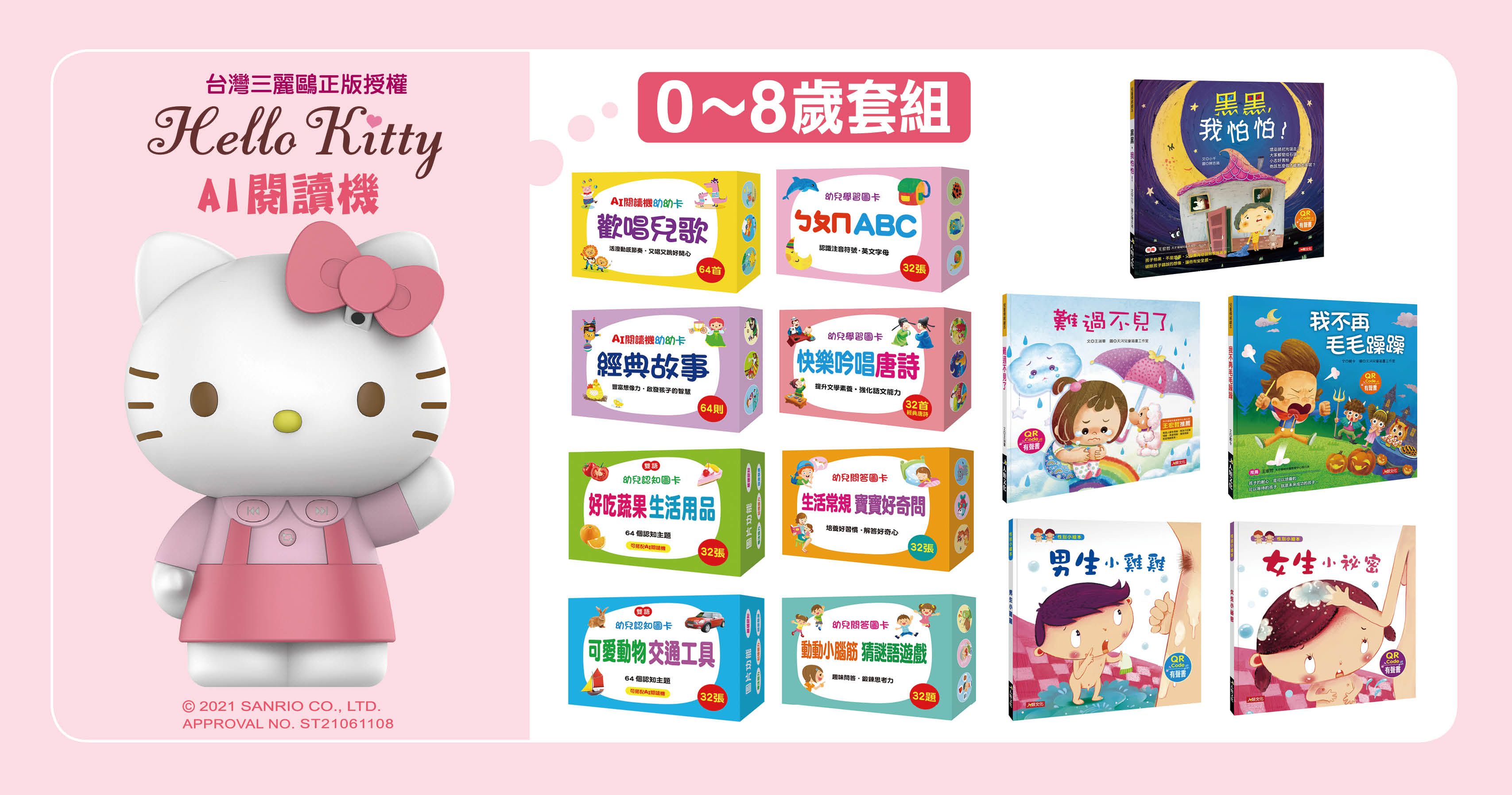 【平台最低價】Hello Kitty AI閱讀機！孩子最佳陪讀玩物