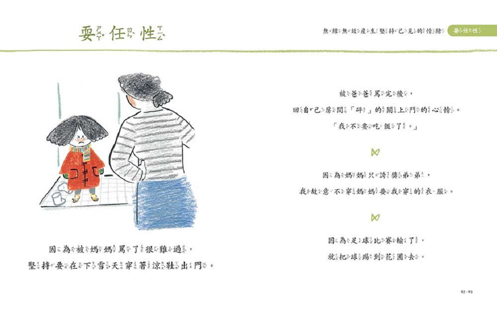 我是說話高手！小學生的第一本情緒表達書