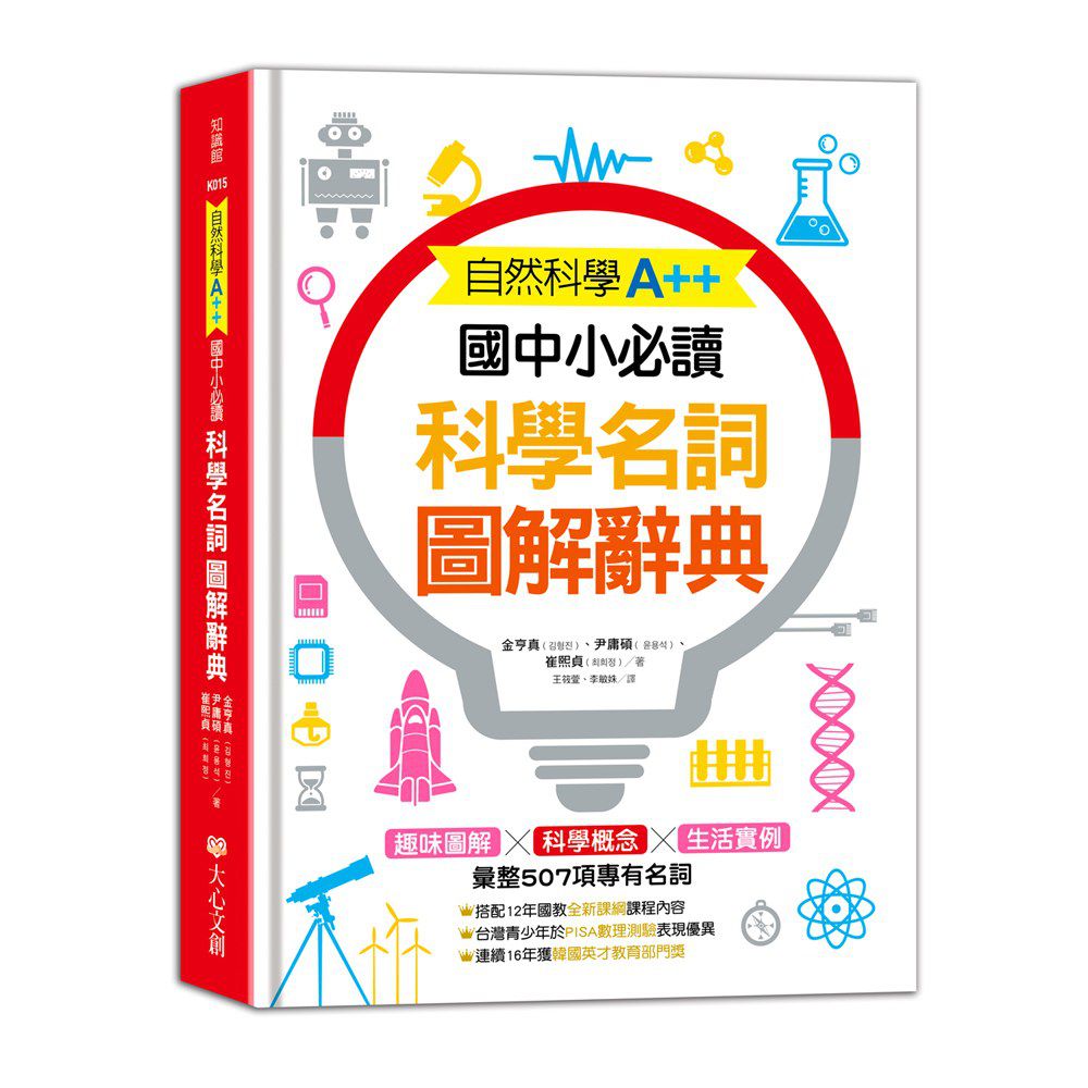 自然科學A++，國中小必讀