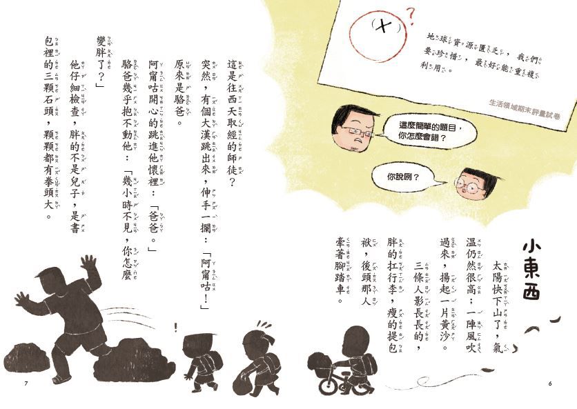 小兒子系列套書(共4冊，限量贈立體課表)
