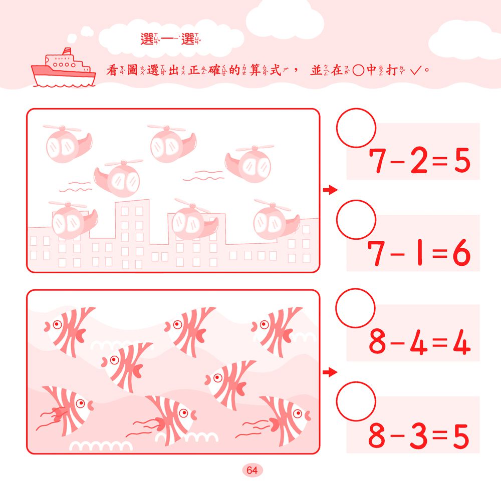 快樂益智學習：加減運算