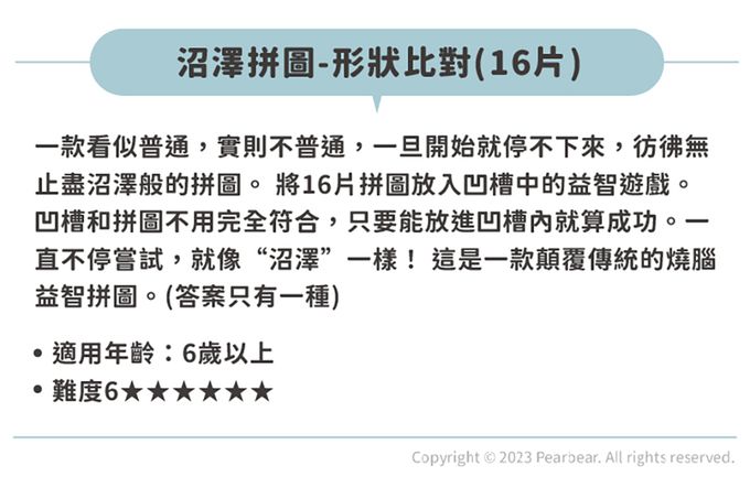 日本 HANAYAMA - 沼澤拼圖-形狀比對(16片)-6歲以上