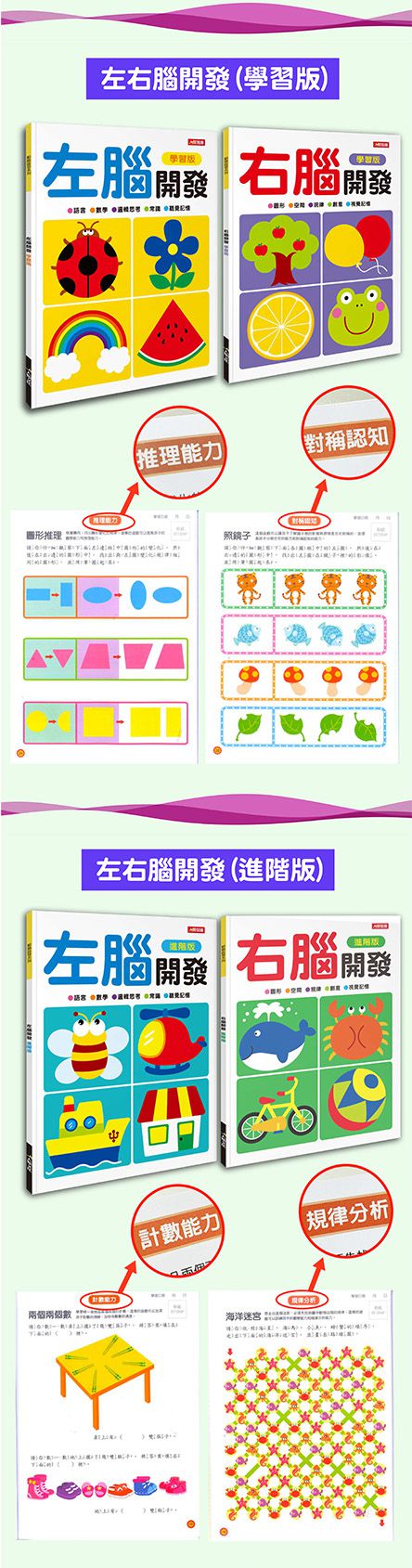 左右腦開發+階梯數學 全套16冊