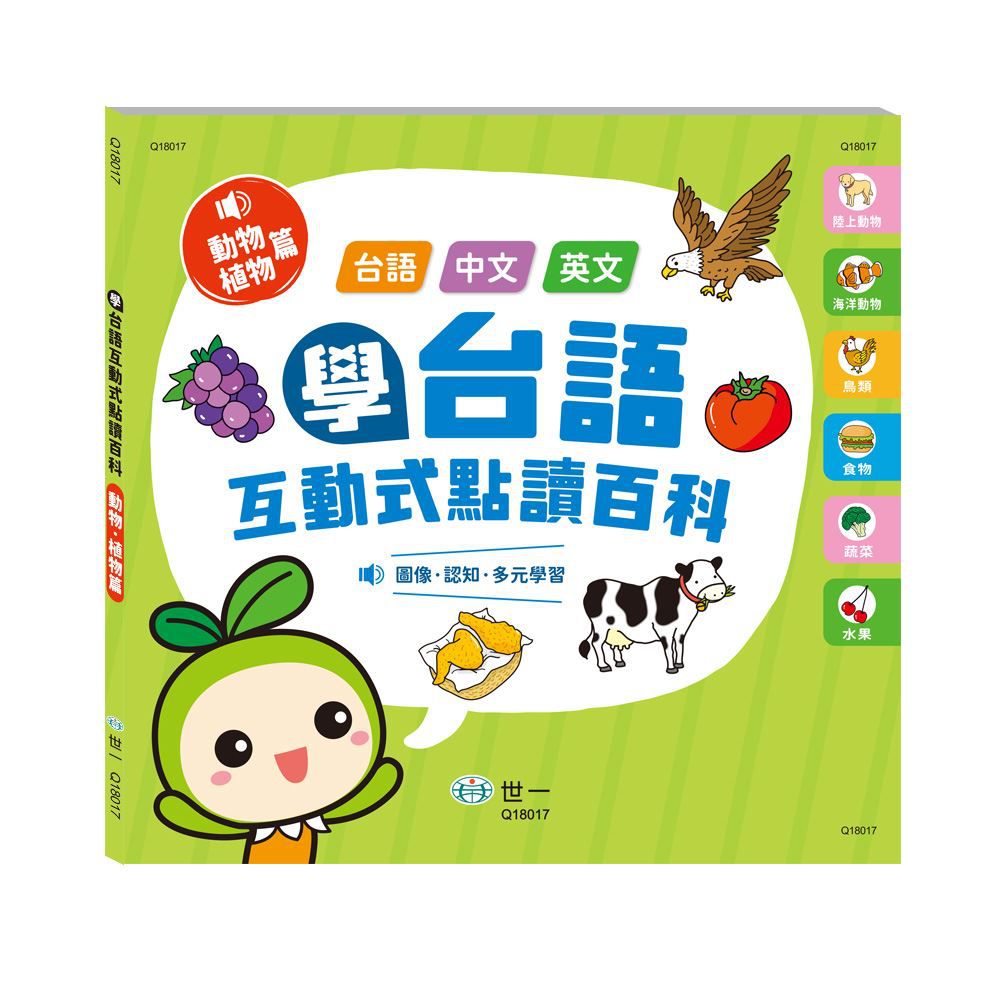 學台語互動式點讀百科