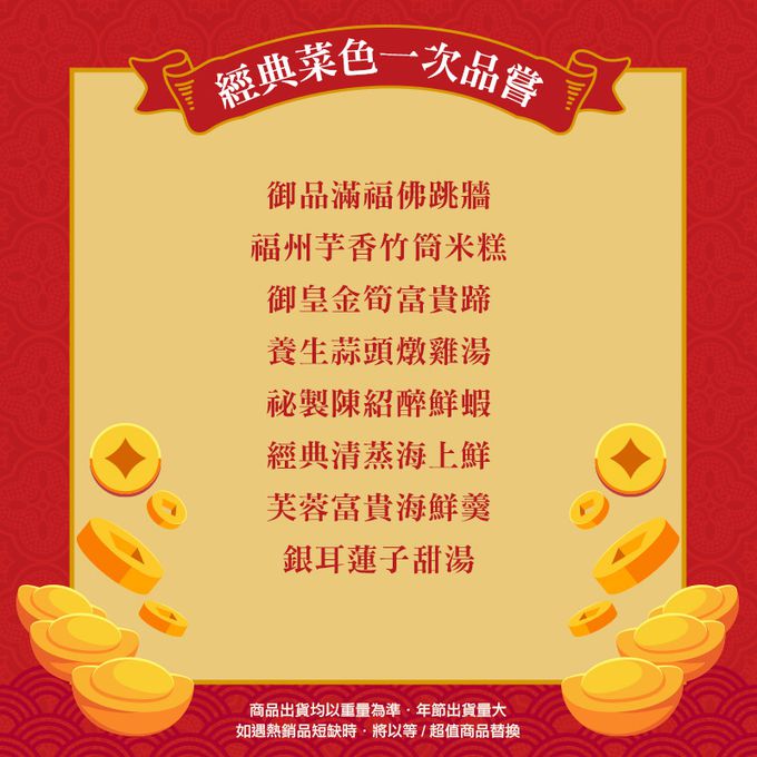 愛品鮮 - 【功夫年菜】知恩兔報 暖心福氣8菜組(6菜2湯/適合6-8人份) (1/13(五)-1/19(四) 區間到貨)