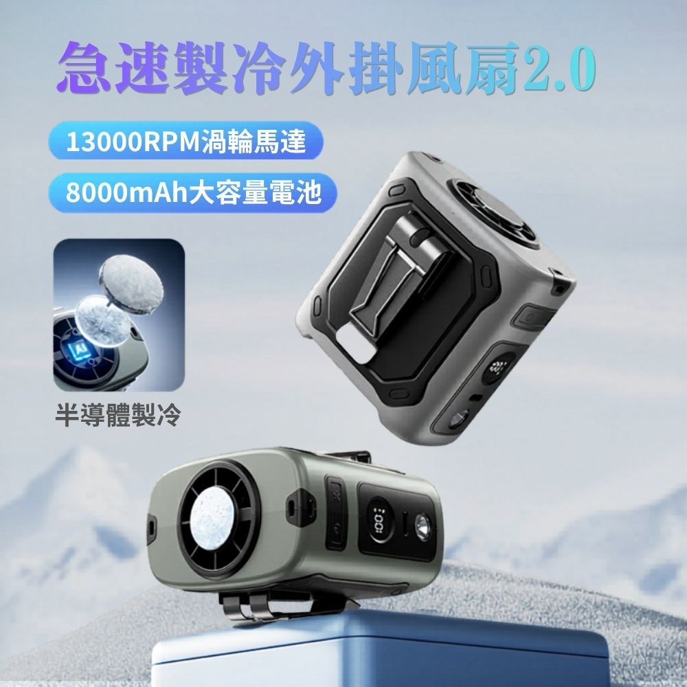 急速製冷外掛風扇2.0-象牙白 (F)