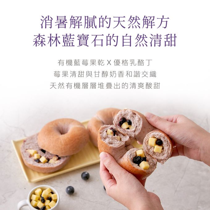 原味時代 - 【人氣新品】藍莓優格丁貝果3顆