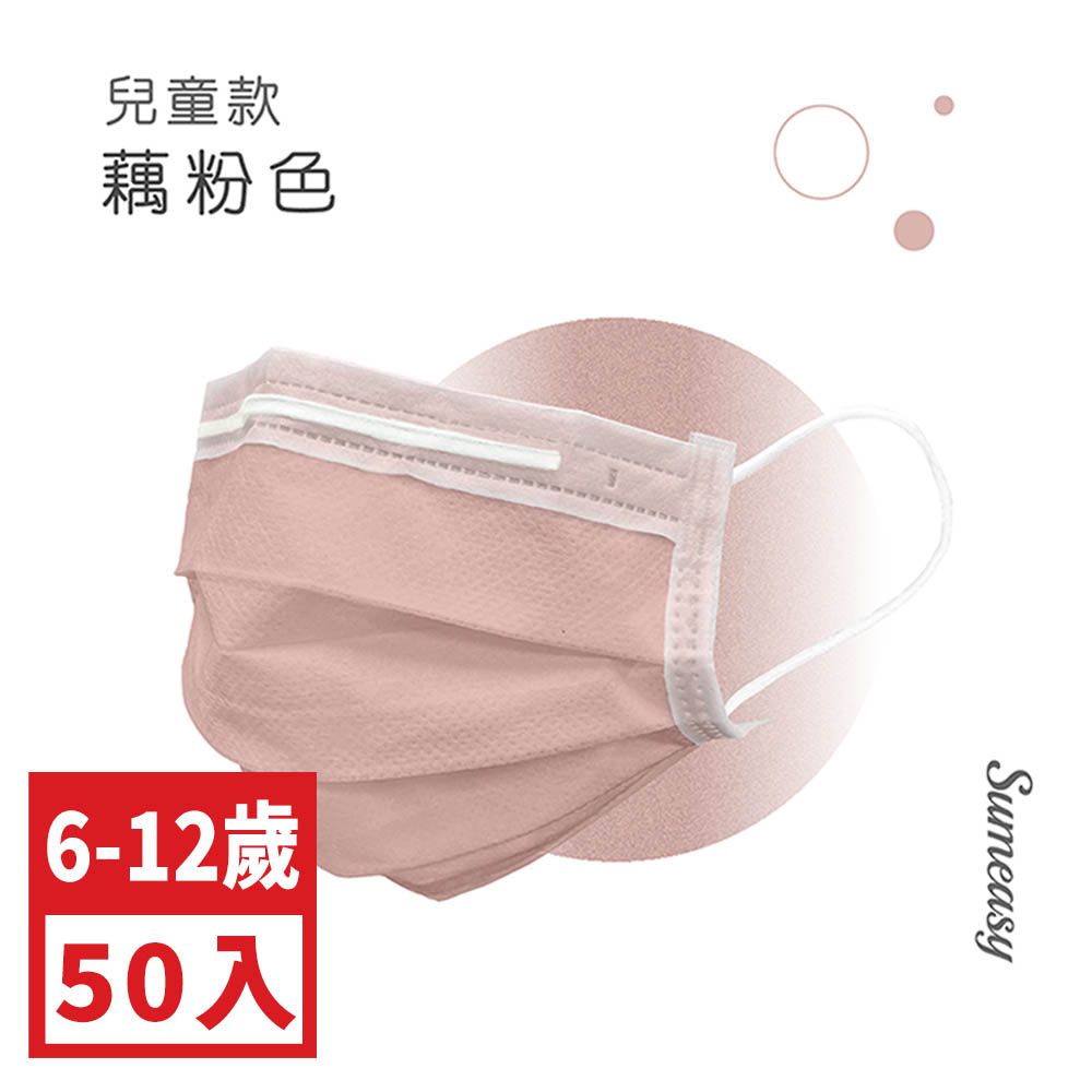 兒童平面醫用口罩(6-12歲適用)-50入-藕粉色 (9cm x 14.5cm)