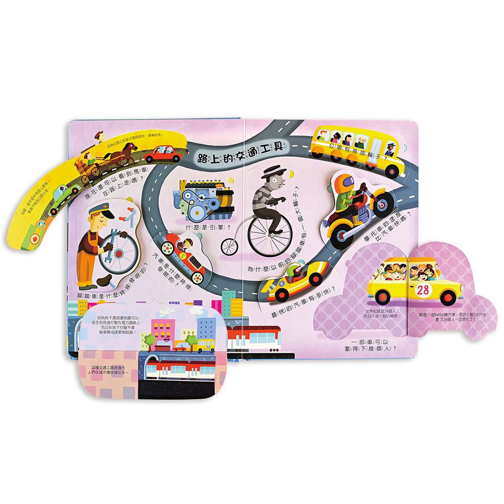 交通工具-我的知識百科翻翻書