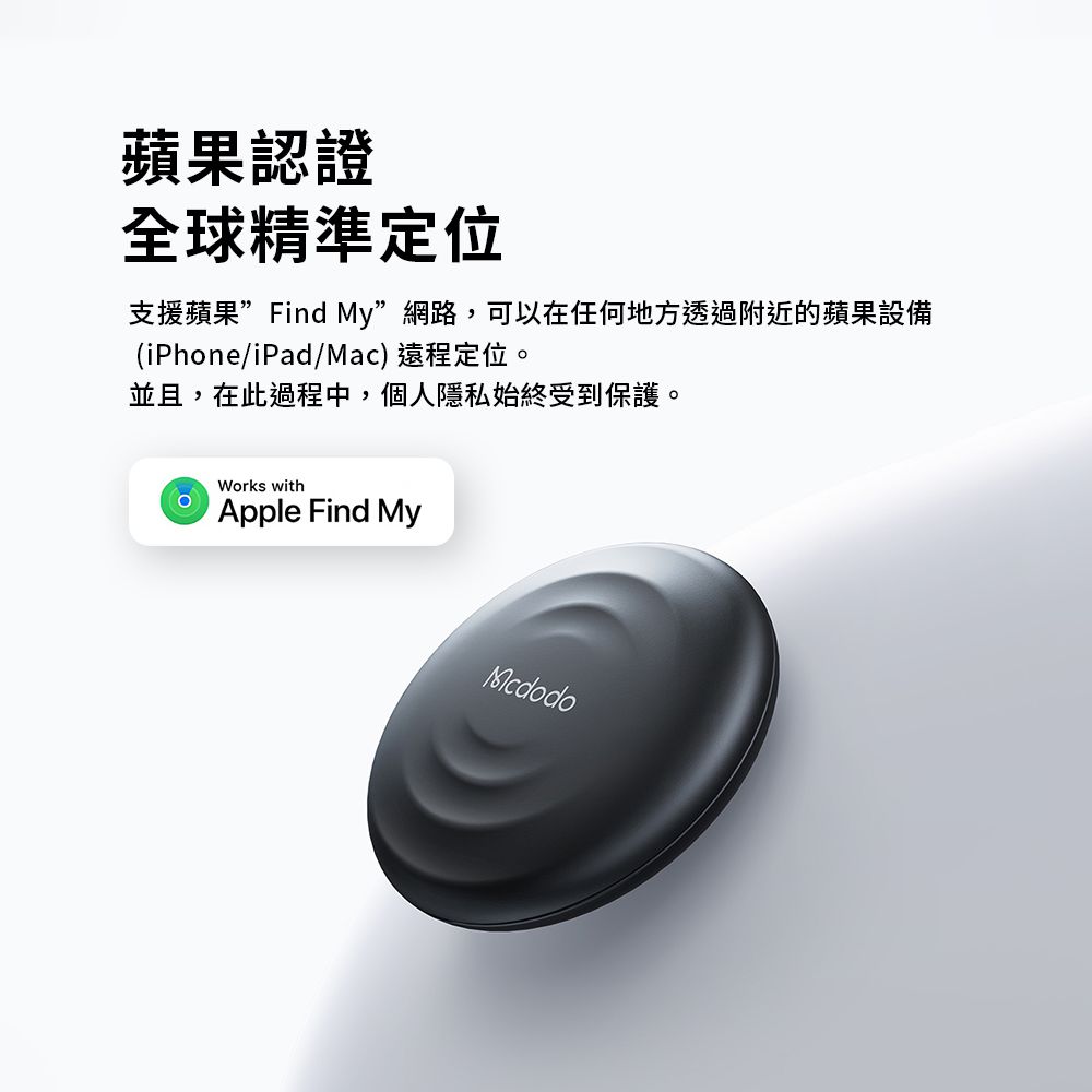 Mcdodo SmartTag Find My 防丟定位器 AT-720-白色(iOS限定)