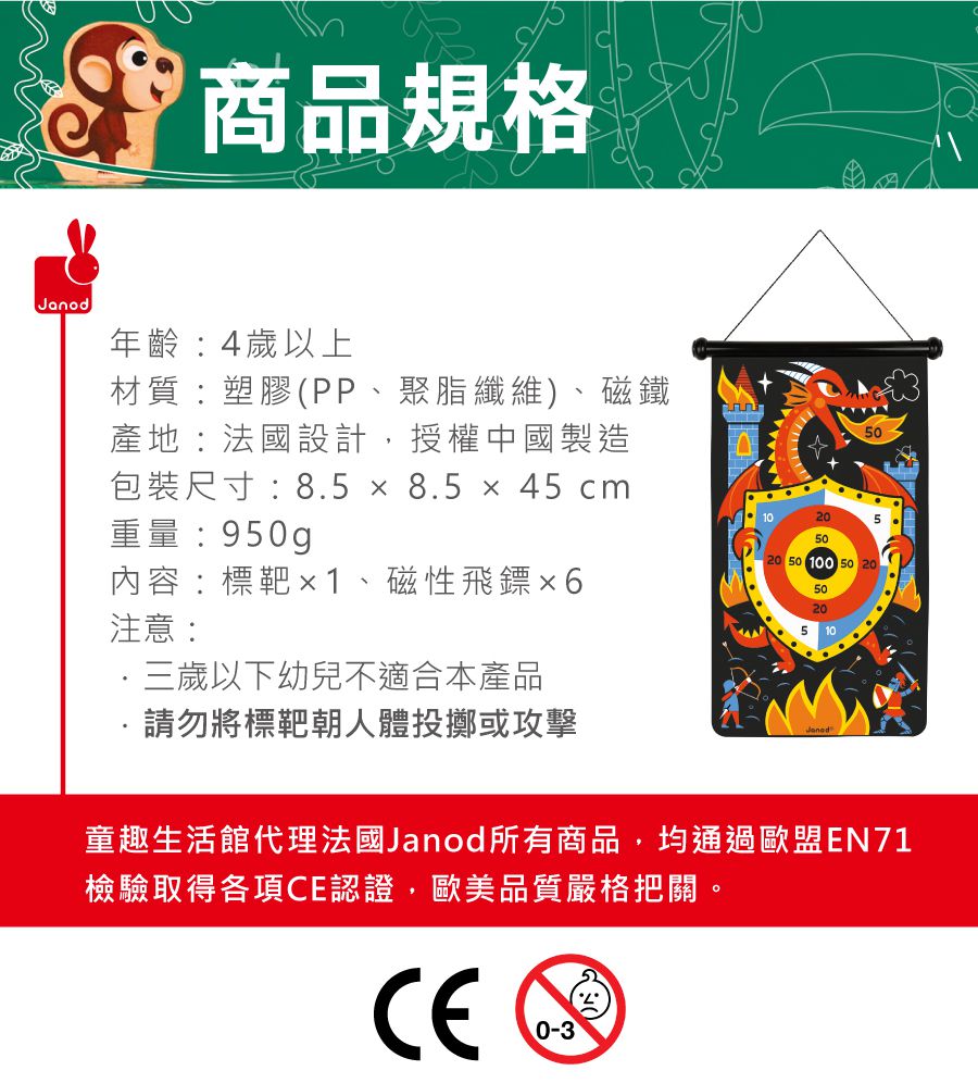 法國Janod - 磁性趣味標靶-騎士大戰噴火龍