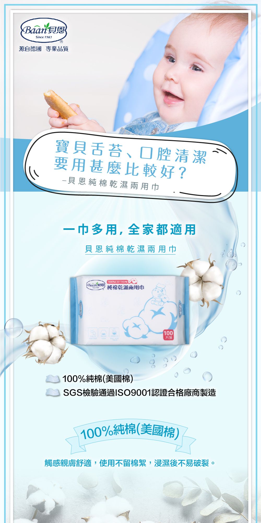 貝恩 Baan - 純棉乾濕兩用巾-(效期:2023/08/21)-100抽/12入