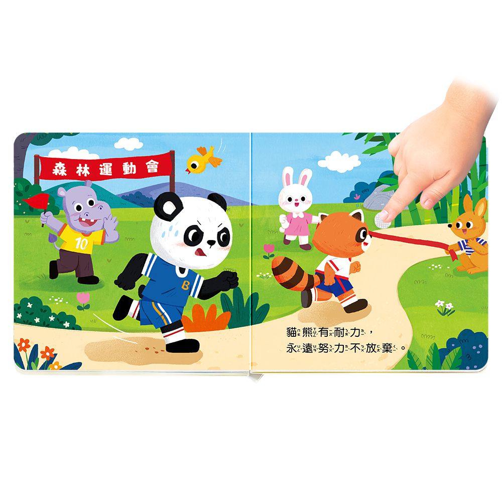 百變機關音效書：森林運動會