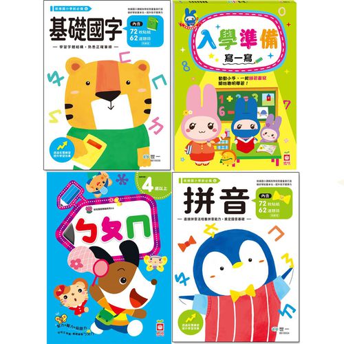 4~5歲組合包-寫字練習-基礎國字練習本+忍者兔入學準備寫一寫+幼兒潛能開發-ㄅㄆㄇ+拼音練習本