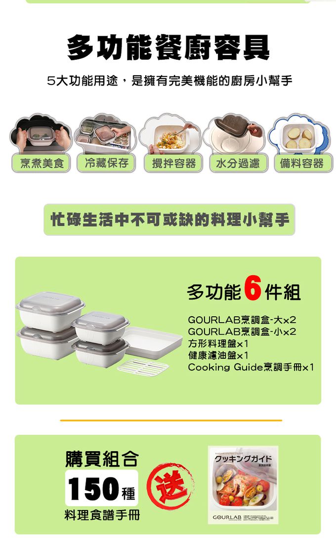 日本 GOURLAB - 多功能烹調盒系列-多功能六件組 (附食譜)-酪梨綠