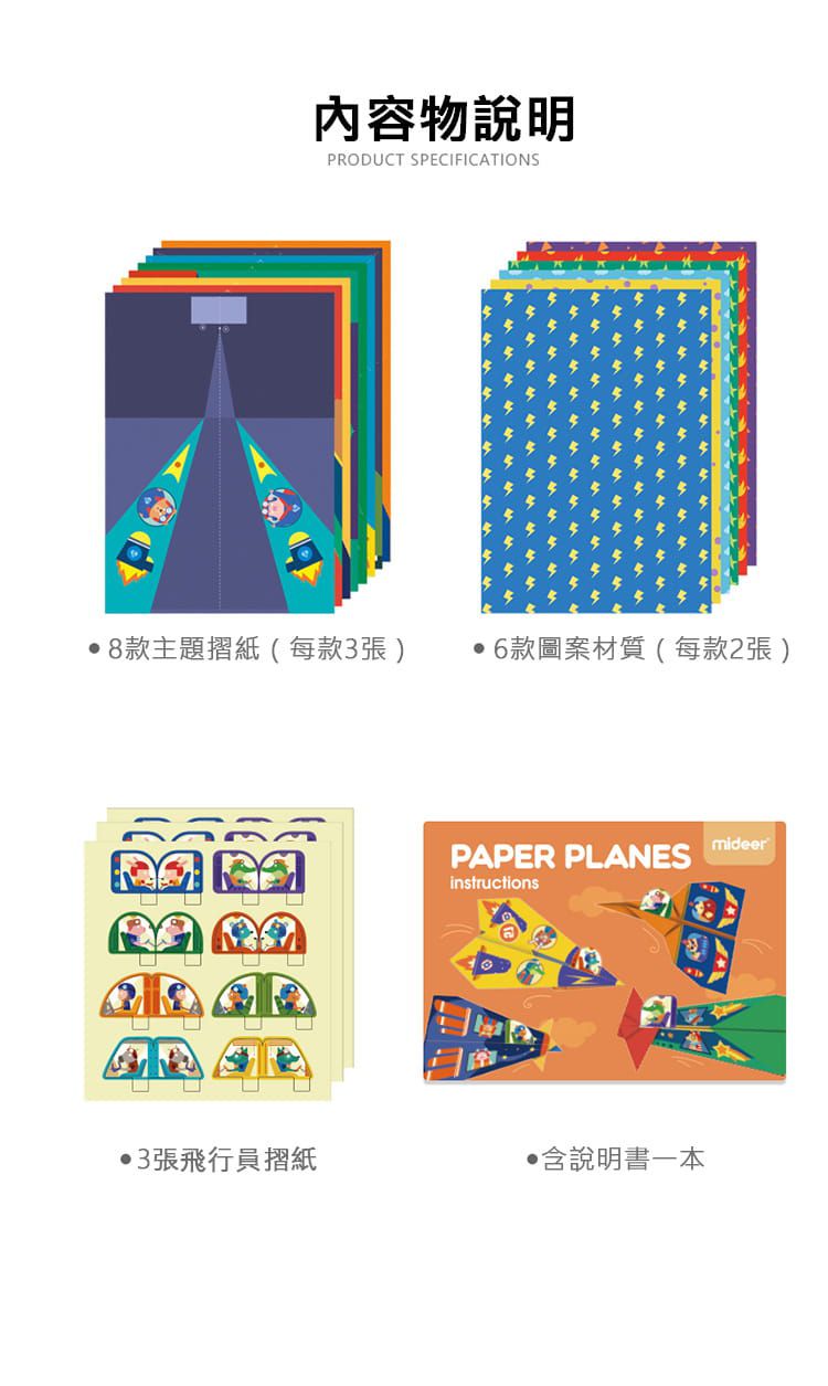 MiDeer - 紙飛機DIY