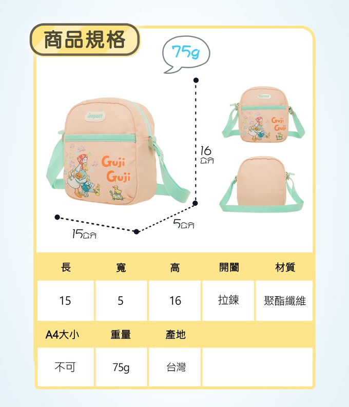 怡寶兒童側背包 GujiGuji鴨子湖故事聯名款-粉橘