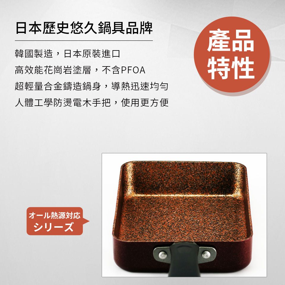 日本北陸 hokua - 超耐磨輕量花崗岩不沾玉子燒鍋-媽咪愛獨家超值特惠組(玉子燒鍋+玉子燒鏟)-13x18cm