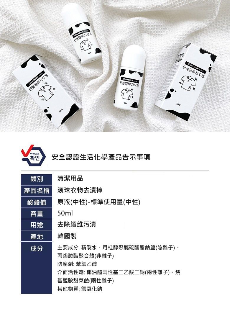 30秒即時去漬【韓國 Clean Stick】衣物除漬棒/滾珠棒