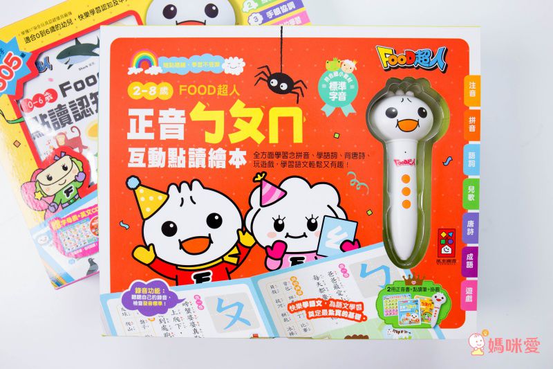 最高 CP 值【風車 Food 超人】點讀學習系列