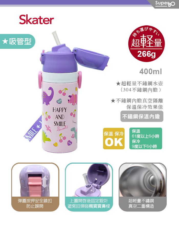 日本 SKATER - 兒童吸管不鏽鋼保溫水壺(400ml)-粉粉龍