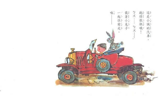 我要坐車子-精裝