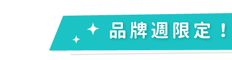 人氣水壺大賞
