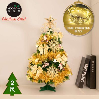 MODACore 摩達客 - 台灣製2尺/2呎(60cm)精緻型裝飾綠色聖誕樹/金雪花木質吊飾蝴蝶雙金系飾品組+50燈LED銅線燈串暖白光-USB電池盒兩用充電/本島免運費