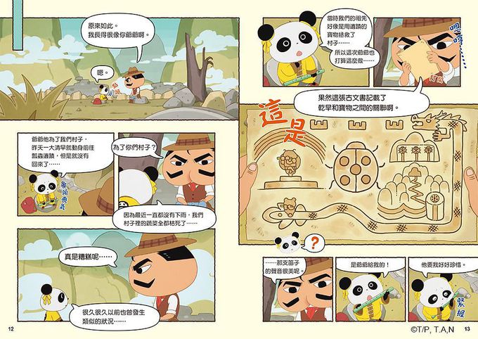 屁屁偵探動畫漫畫6 瓢蟲遺蹟之謎