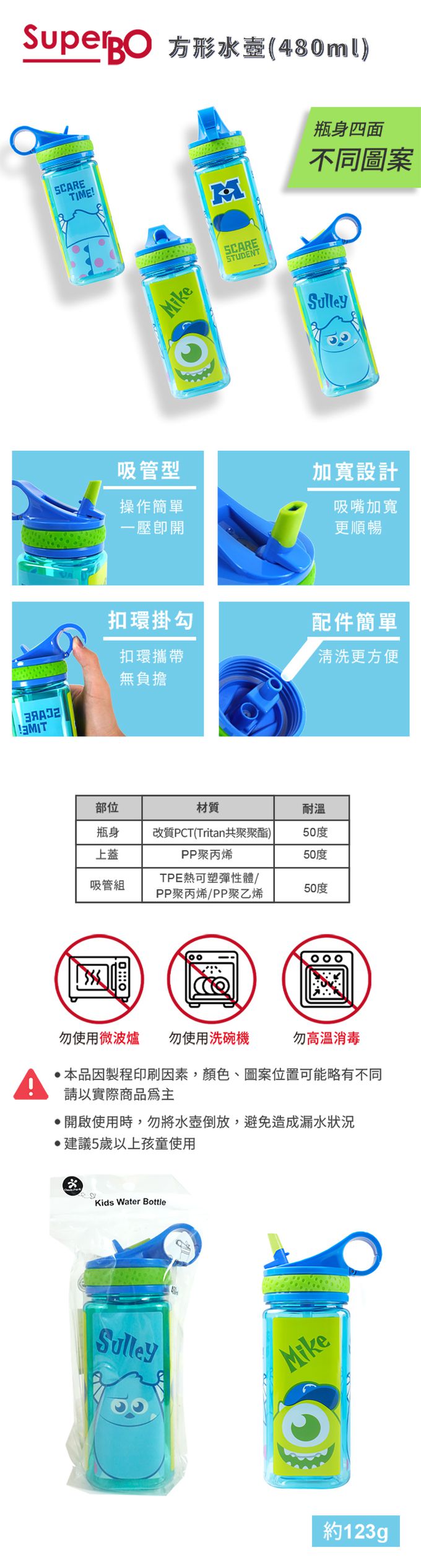 SuperBO - 兒童吸管方形水壺-怪獸大學-480ml