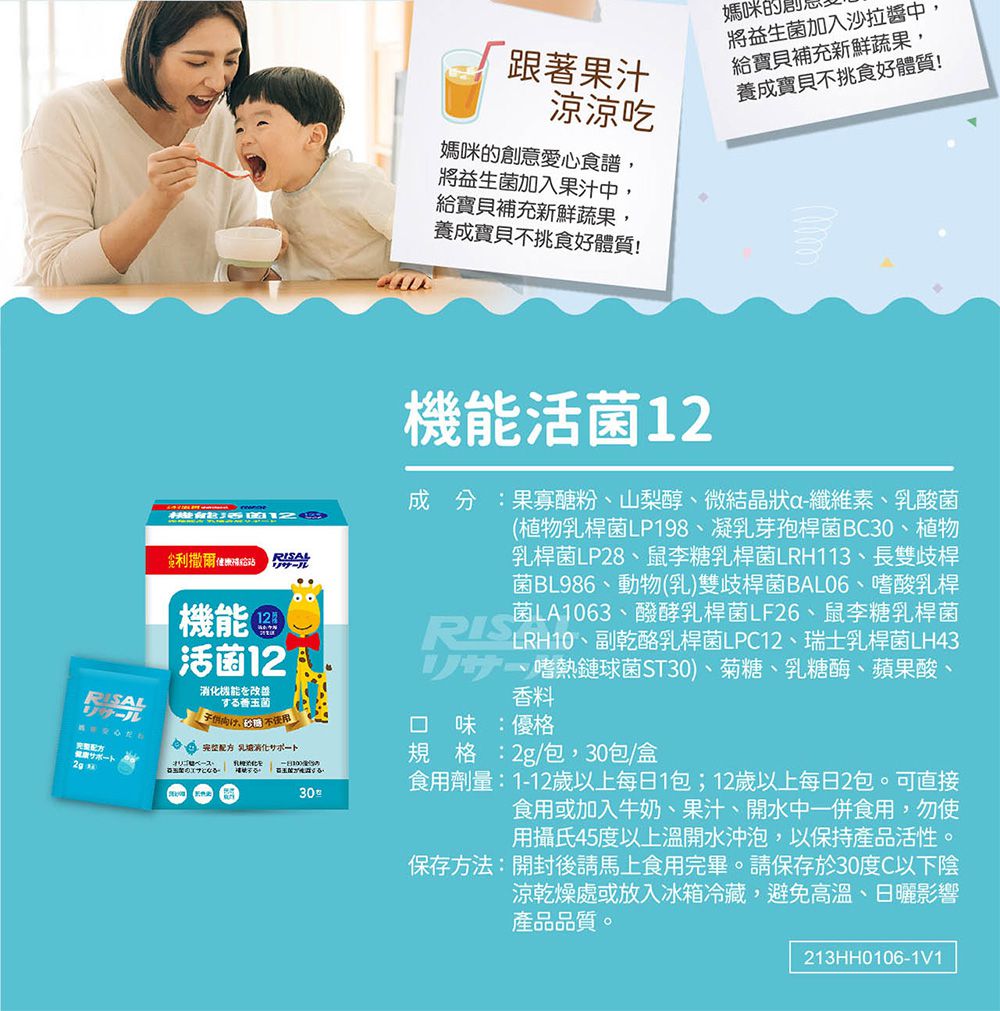 小兒利撒爾Risal - 機能活菌12-30包/盒 x兩盒組(無添加砂糖升級版)-30包/盒
